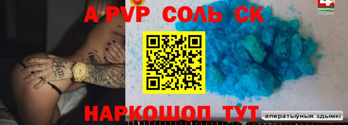 А ПВП Соль Королёв