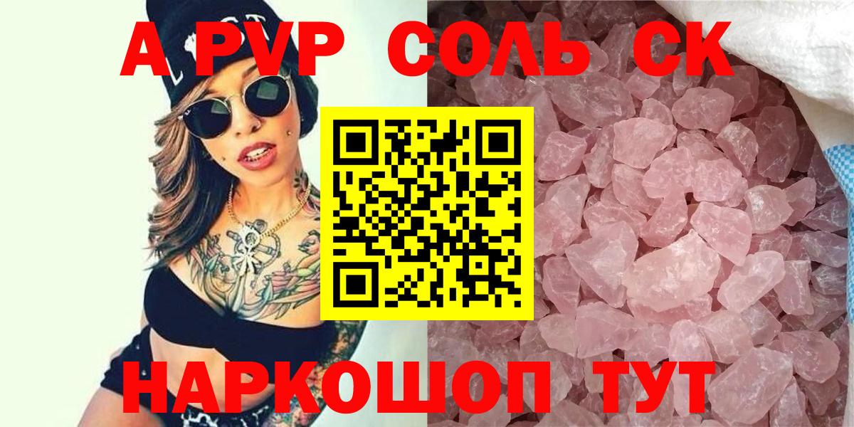 APVP СК КРИС  Альфа ПВП СК  Alpha-PVP  Вход с VPN  APVP крисы CK  Королёв 
