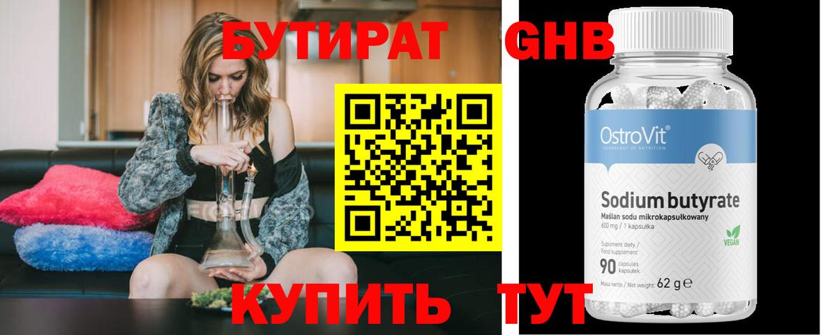 БУТИРАТ бутандиол Королёв