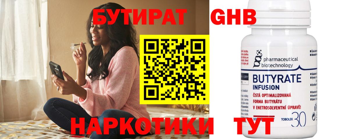 Королёв  Бутират оксибутират  БУТИРАТ  Вход с VPN 