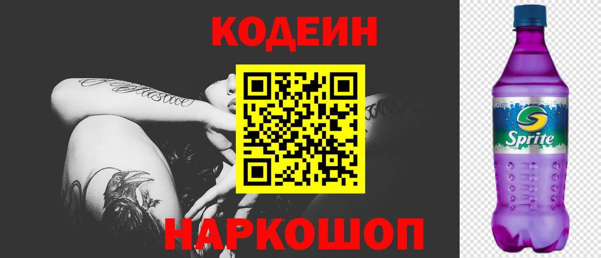 Codein напиток Lean (лин)  Вход с VPN  Кодеиновый сироп Lean напиток Lean (лин)  Королёв 