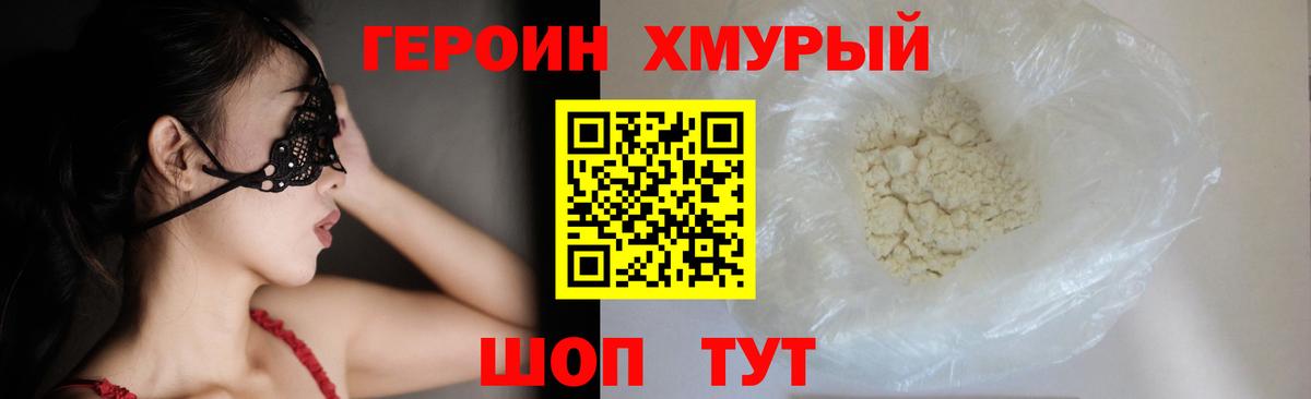ГЕРОИН Heroin  Вход с VPN  Королёв 
