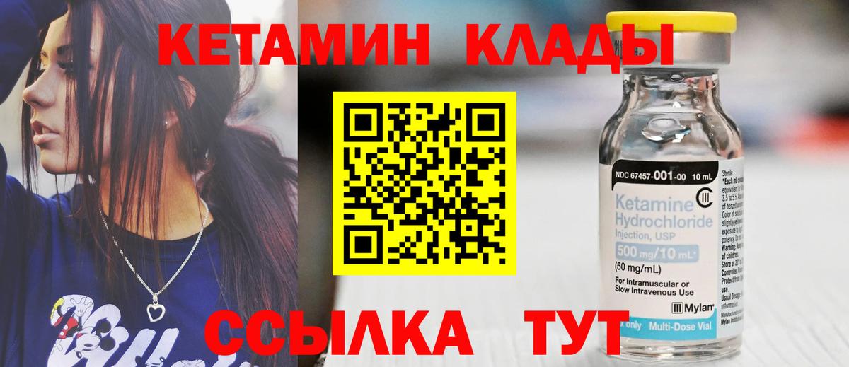 КЕТАМИН ketamine  Вход с VPN  КЕТАМИН VHQ  Королёв 