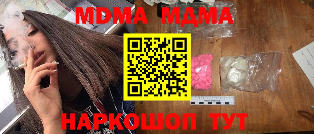 МДМА  Вход с VPN  Королёв  МДМА Molly 