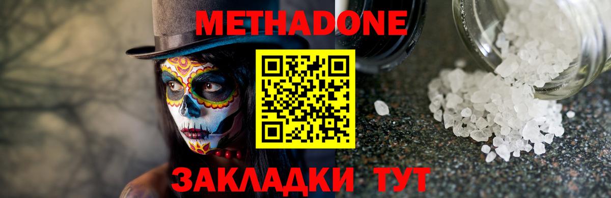 Королёв  МЕТАДОН кристалл  Метадон белоснежный  Вход с VPN 